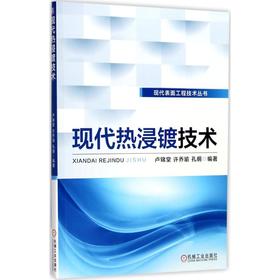 现代热浸镀技术