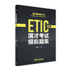 国才考试模拟题集（中级)(2021版) 商品缩略图0
