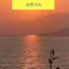 【五一假期】5.3下午徒步深圳湾，看日落，边逛边聊（深圳） 商品缩略图0