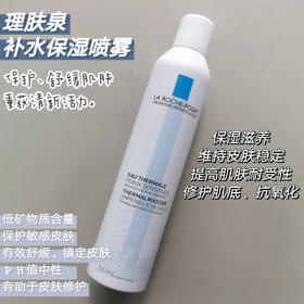 理肤泉缓调理温泉水喷雾