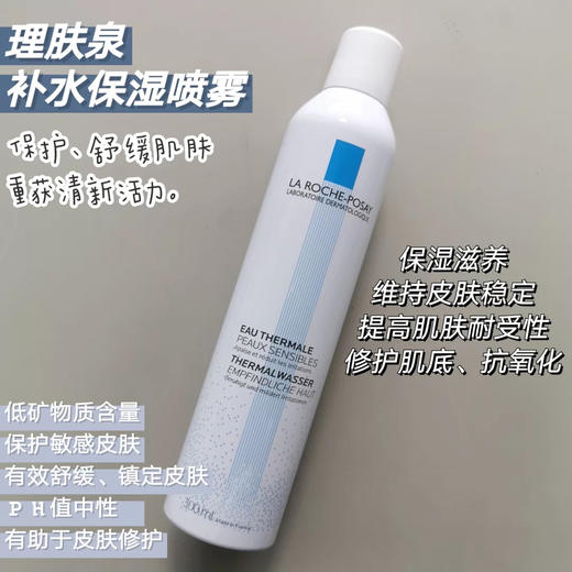 理肤泉缓调理温泉水喷雾 商品图0