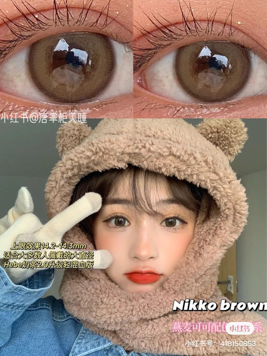 贵妇年抛色板 Winni&MilcaCon 全系列 贵妇美瞳 (同品牌多副美瞳更划算 选款色板在详情页内/ 0到1000度 商品图3