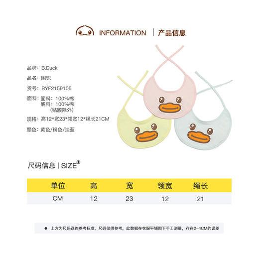 B.Duck小黄鸭精品夏季婴儿围兜 均码均码 BYF2192109 商品图3