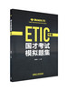 国才考试模拟题集（中级)(2021版) 商品缩略图1