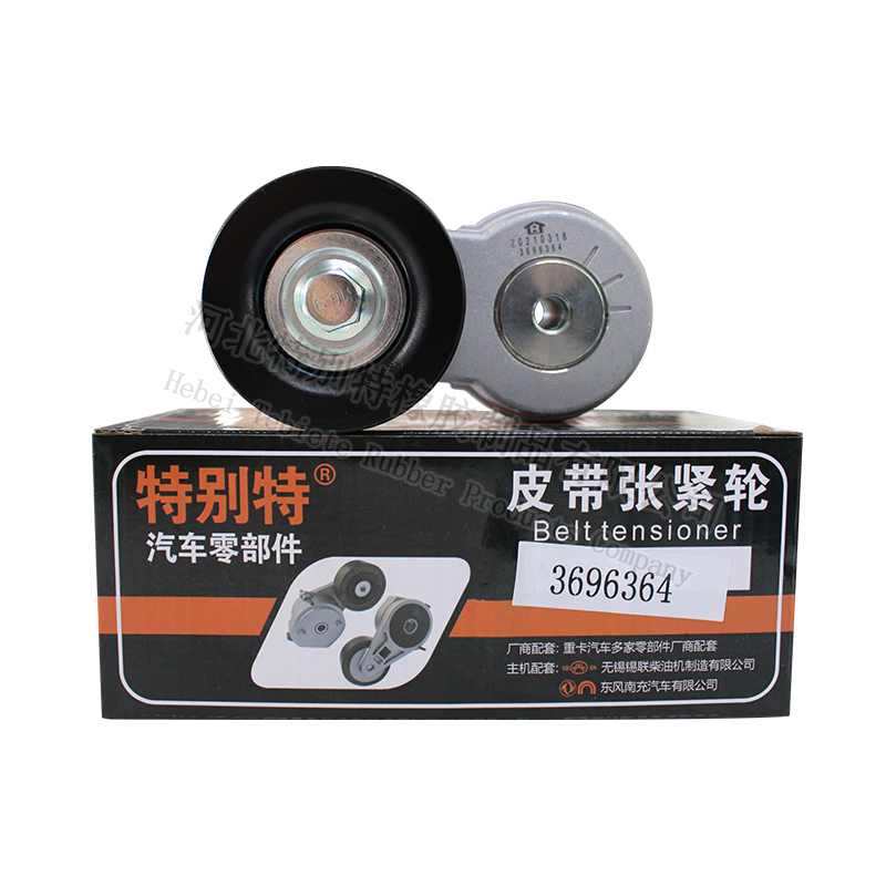 欧曼福田康明斯ISG电机皮带张紧轮3696364西康380马力电机带张紧轮（福康小马力皮带5pk1235、5pk1190、51235、51190）福田康明斯ISG电机皮带涨紧轮6364)3694433