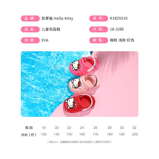 HELLOKITTY凯蒂猫童鞋四季HelloKitty花园鞋16-32 K1825510 商品图4