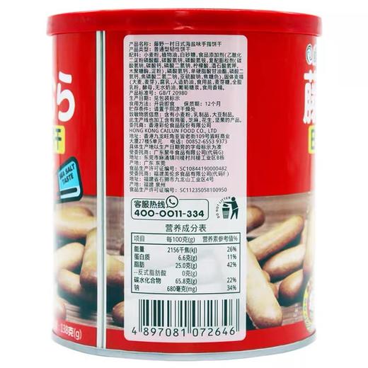 藤野一村日式海盐味手脂饼干138g 商品图4