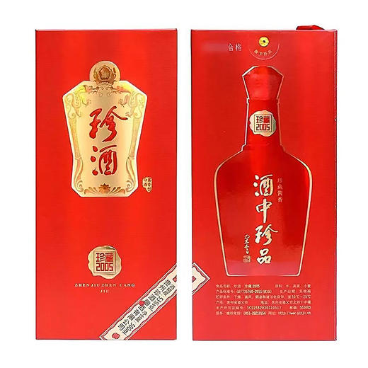 官方正品贵州珍酒珍藏2005酱香型53度白酒批发一箱6瓶500ml包邮
