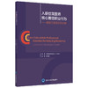 入职住院医师核心置信职业行为 课程开发者指导手册 识别急重症并进行评估和管理 病史采集和体格检查 李海潮 主译9787565923951 商品缩略图0
