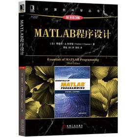 MATLAB程序设计