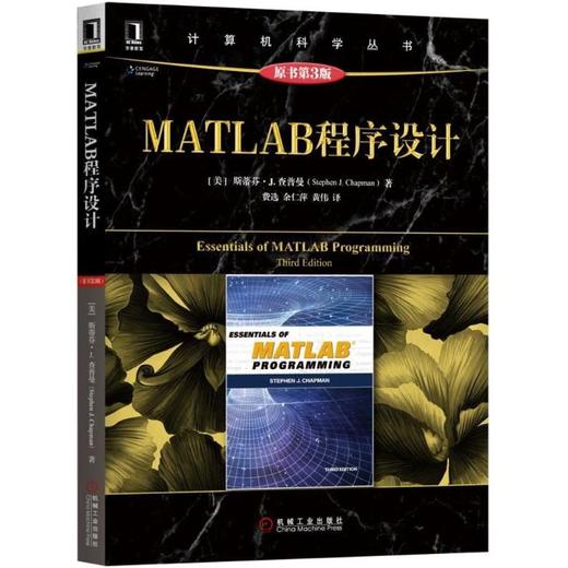MATLAB程序设计 商品图0