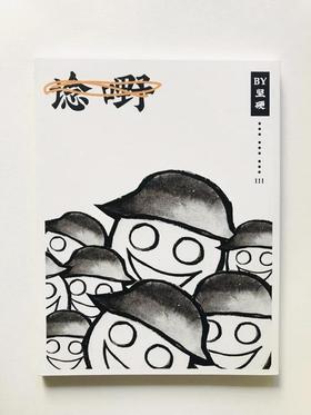 林坚硬｜『谂嘢 zine』组合