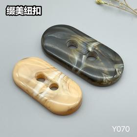 Y070(整包购买)