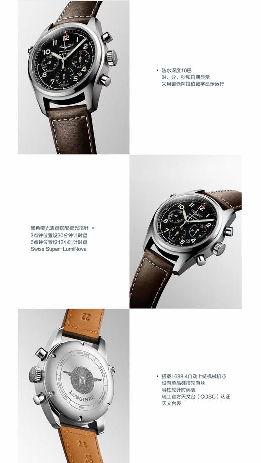 浪琴 LONGINES 先行者系列自动机械男士腕表，表径Ø 42mm，防水深度100米， L688.4自动上链机械机芯，同款5款可选，专柜现货直发，开票造册，全国联保 商品图2