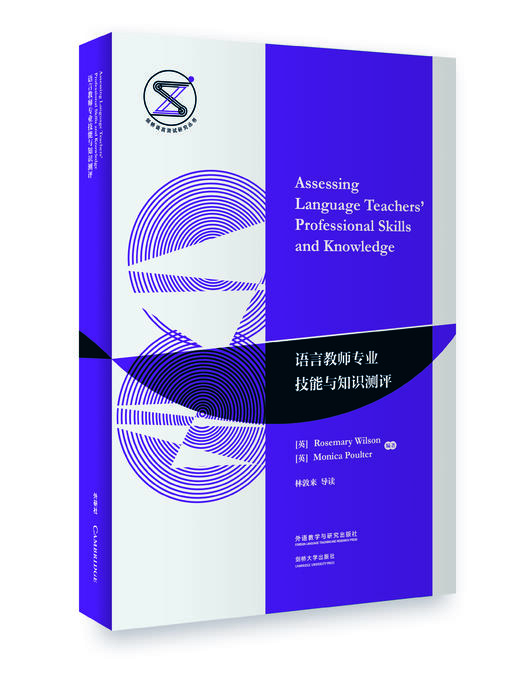 语言教师专业技能与知识测评 商品图0