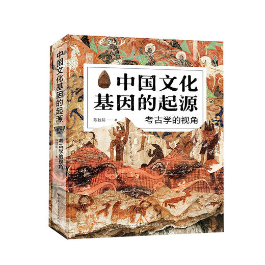 中国文化基因的起源 / 陈胜前 商品图1