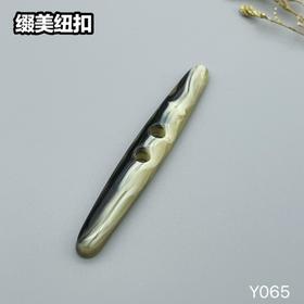 Y065(整包购买)