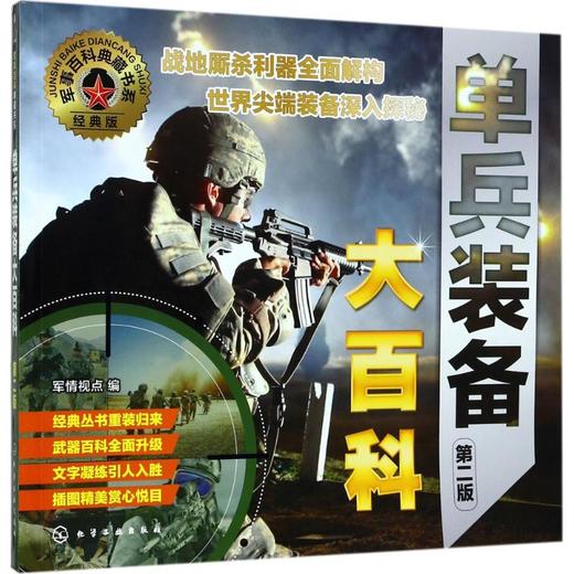 单兵装备大百科 商品图0