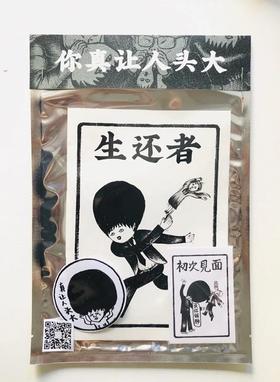 林坚硬｜『生还者 zine』组合