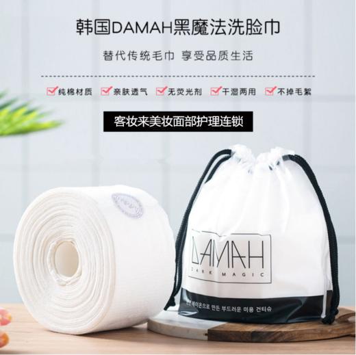 韩国DAMAH黑魔法洗脸巾（80抽/260g） 商品图2