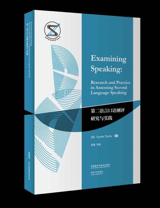 第二语言口语测评研究与实践 商品图1