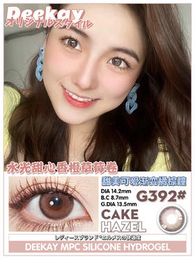 DeeKay (DK)美瞳 G392 14.2mm