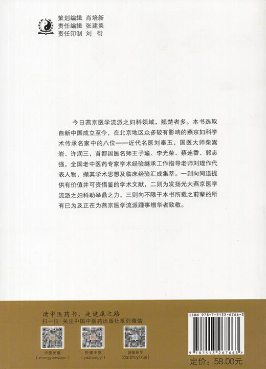 燕京妇科学术传承代表经验集萃 燕京医学流派传承系列丛书 脾胃升降学术思想 滕秀香 赵红 主编 9787513267663 中国中医药出版社 商品图3