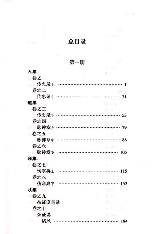 景岳全书 全四册 包括中医理论、本草、方剂 临床各疾病等内容 中医学书籍 麻黄桂枝辨 明·张介宾 著9787515221960中医古籍出版社 商品图4