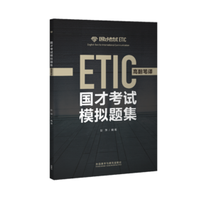 国才考试模拟题集(高翻笔译)