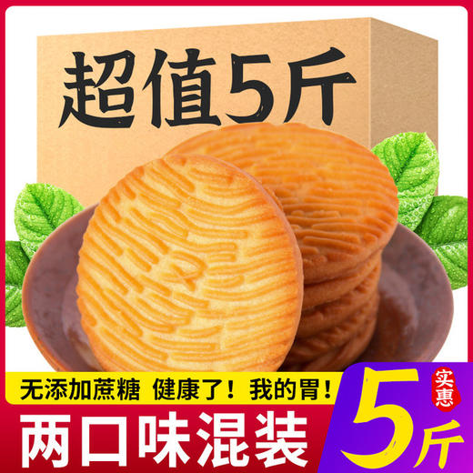 【食品酒水】无糖精猴头菇饼干休闲食品零食散装猴菇代餐喜饼干 商品图3