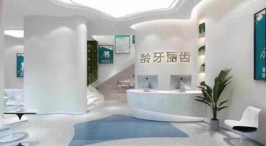 【名人口腔Vs龄牙丽齿口腔4S店】您全家人的私人口腔健康管家！幼小联盟平台特惠19.9元购全家爱牙套餐！ 商品图5