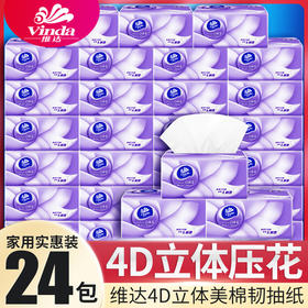 【抽纸】维达棉韧无香3层餐巾面巾纸