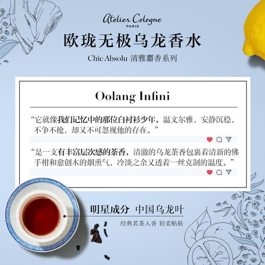 欧珑（Atelier）无极乌龙 香水 商品图1