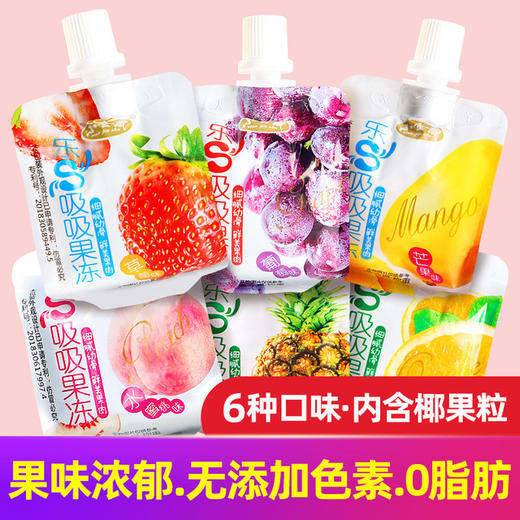 【食品酒水】小金鼠吸吸果冻30袋 6种多口味水果味果肉布丁休闲零食吸吸果冻 商品图0