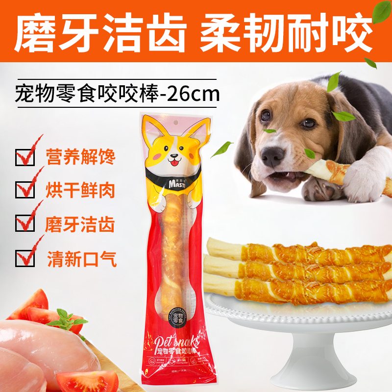麦斯蒂宠物零食咬胶棒单支26cm 狗狗磨牙棒洁齿耐咬