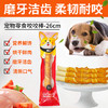 麦斯蒂宠物零食咬胶棒单支26cm 狗狗磨牙棒洁齿耐咬 商品缩略图0