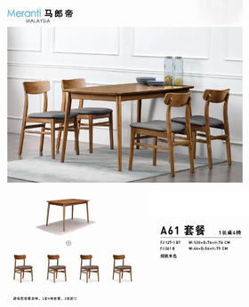 瑞吉欧马来西亚原装进口Meranti 马郎帝 A61餐桌套餐（一桌四椅），实木家具