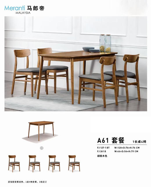 瑞吉欧马来西亚原装进口Meranti 马郎帝 A61餐桌套餐（一桌四椅），实木家具 商品图0