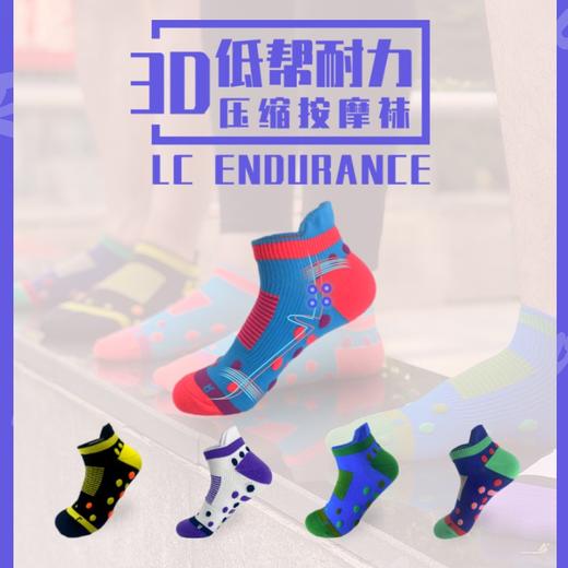 URG低帮耐力压缩按摩袜 LC Endurance 3D运动户外马拉松越野专业跑步袜 商品图0