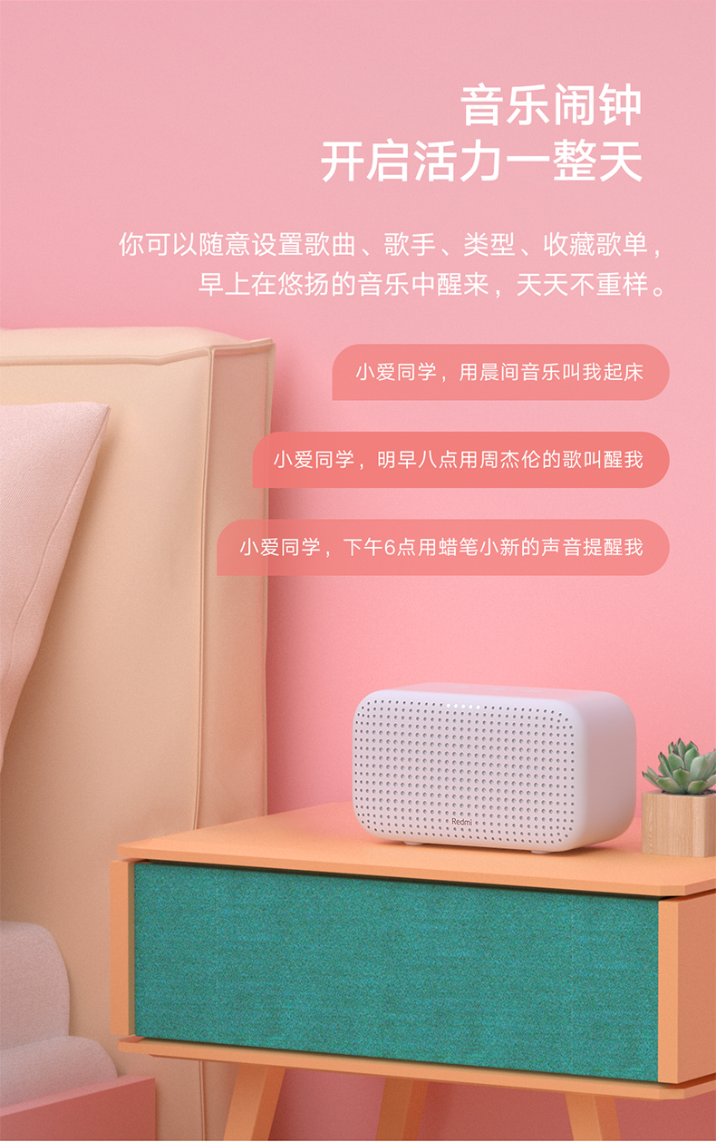 redmi小爱音箱 play