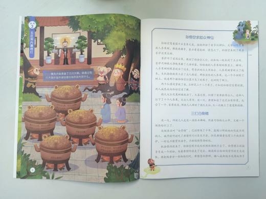 【适合3-12岁】名著思维游戏书 《西游记大冒险》全8册  跟着名著一起踏上奇妙的冒险之旅 商品图12