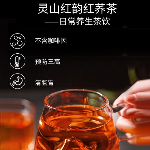 灵山红韵红荞茶*整件 商品图1