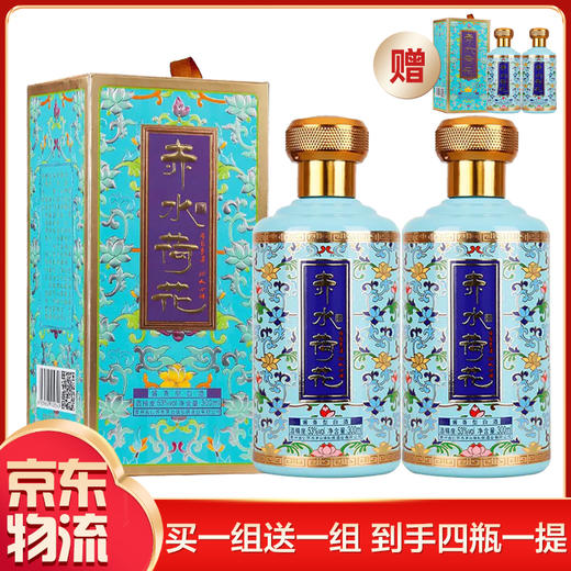 【推荐】赤水荷花  珐琅彩（蓝）酱香型53度 300ml*2瓶 商品图0