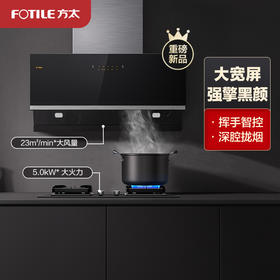 方太(FOTILE) 23风量大宽屏侧吸式触控抽油烟机JCD10B