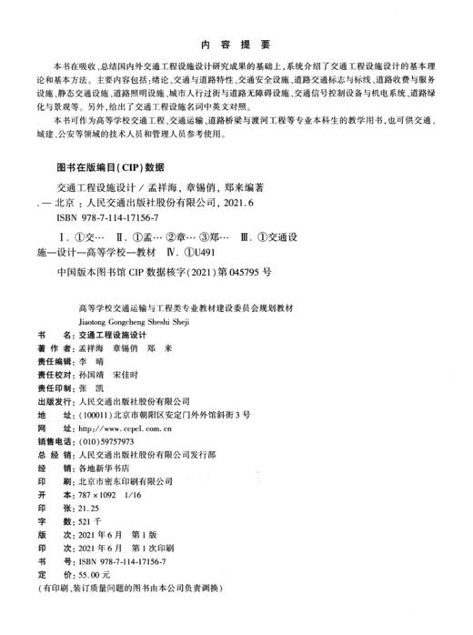 交通工程设施设计 商品图3