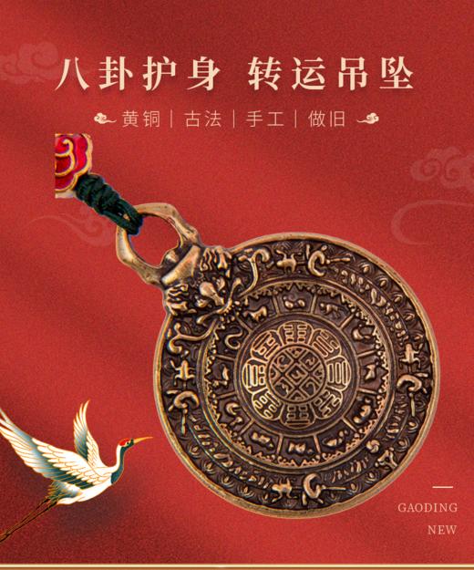 九宫八卦护身转运吊坠 商品图0