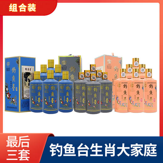 【推荐】钓鱼台 狗年生肖 酱香型  53度 500ml*6 +钓鱼台 猪年生肖 酱香型  53度 500ml*6+钓鱼台 鼠年生肖 酱香型  53度 500ml*6  整箱装组合 商品图0