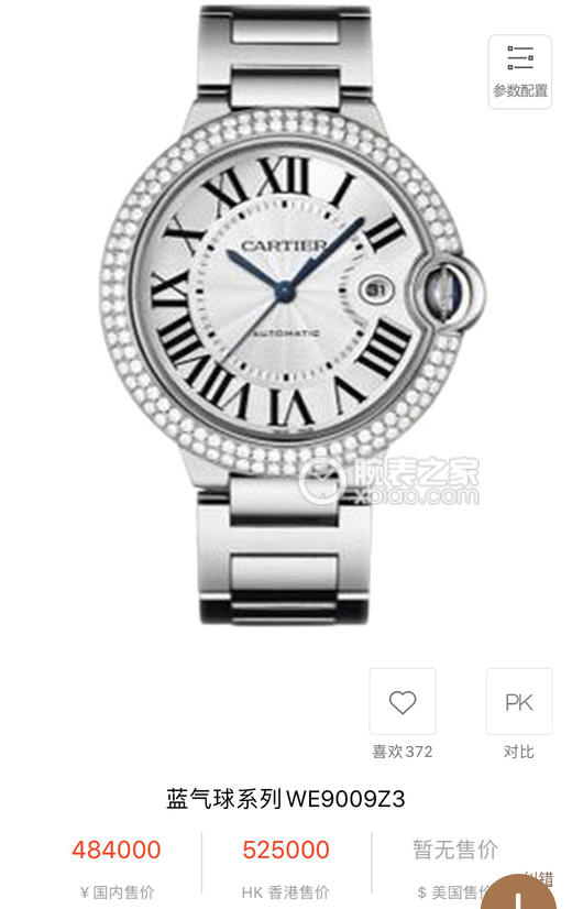 V6卡地亚 CARTIER 蓝气球系列钻圈 大号男款42mm 商品图0