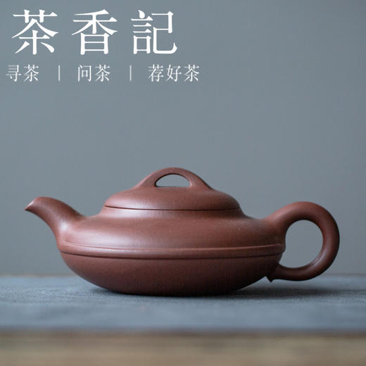 茶香记 紫砂壶 底槽清线元 大号 简洁质朴 气韵饱满 经典器型 商品图0