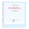 鼠小弟堆雪人 商品缩略图0